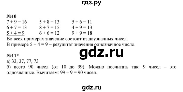 ГДЗ по математике 2 класс Петерсон   часть 1 - Урок 8, Решебник к учебнику 2022 (Учусь учиться)