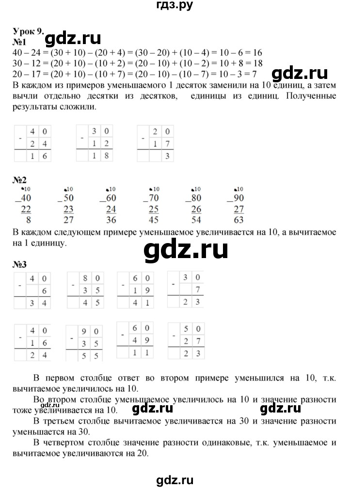 ГДЗ по математике 2 класс Петерсон   часть 1 - Урок 9, Решебник к учебнику 2022 (Учусь учиться)