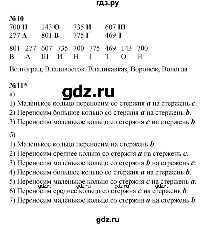 ГДЗ по математике 2 класс Петерсон   часть 2 - Урок 1, Решебник к учебнику 2022 (Учусь учиться)