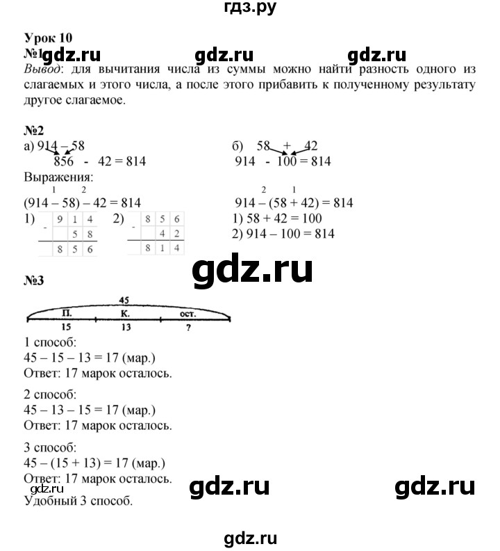 ГДЗ по математике 2 класс Петерсон   часть 2 - Урок 10, Решебник к учебнику 2022 (Учусь учиться)