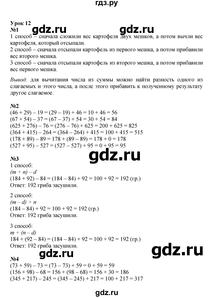 ГДЗ по математике 2 класс Петерсон   часть 2 - Урок 12, Решебник к учебнику 2022 (Учусь учиться)