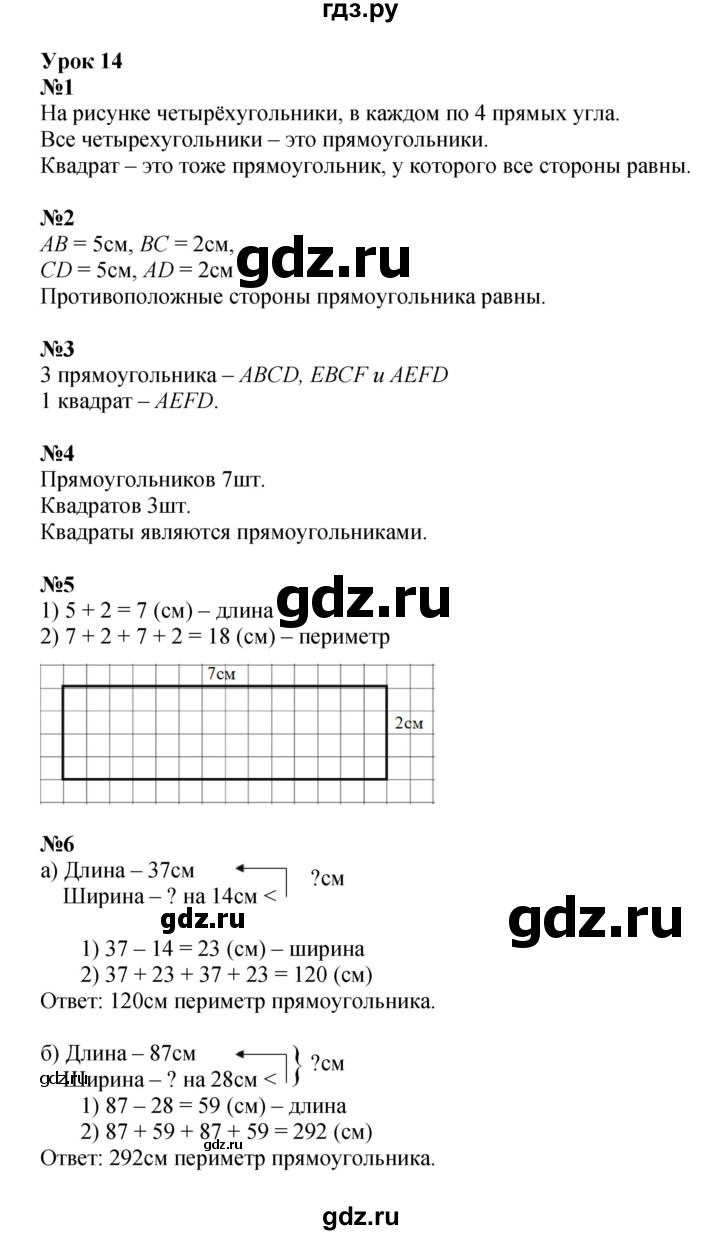 ГДЗ по математике 2 класс Петерсон   часть 2 - Урок 14, Решебник к учебнику 2022 (Учусь учиться)