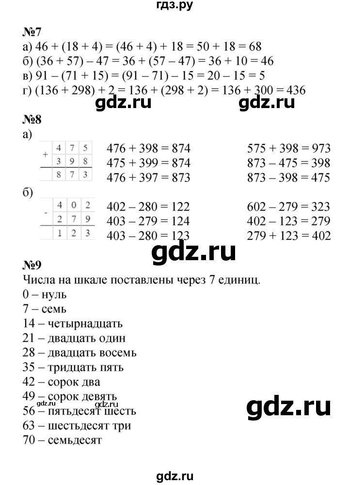 ГДЗ по математике 2 класс Петерсон   часть 2 - Урок 14, Решебник к учебнику 2022 (Учусь учиться)