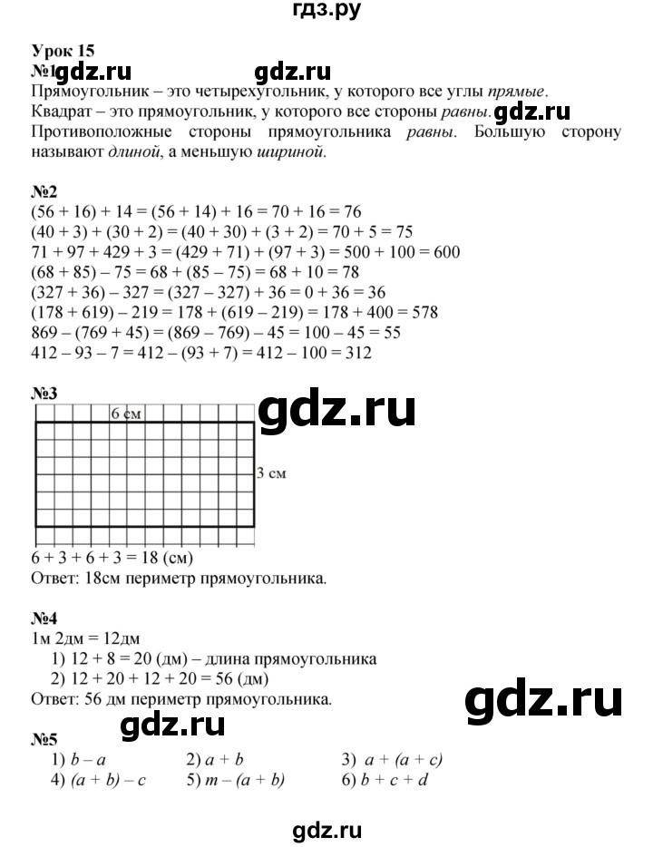 ГДЗ по математике 2 класс Петерсон   часть 2 - Урок 15, Решебник к учебнику 2022 (Учусь учиться)