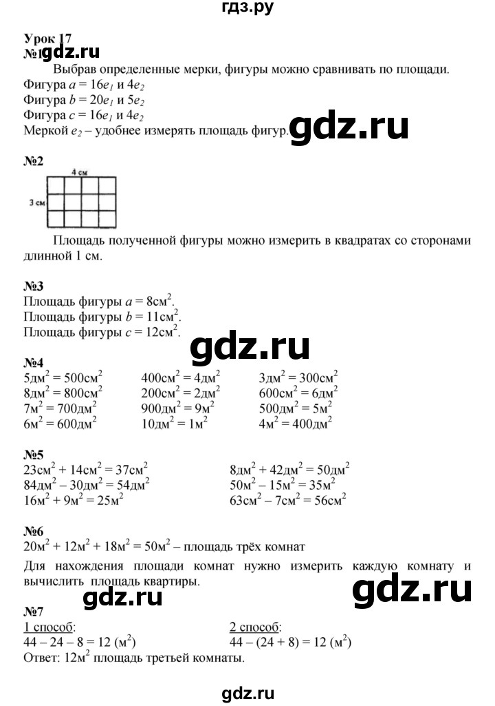 ГДЗ по математике 2 класс Петерсон   часть 2 - Урок 17, Решебник к учебнику 2022 (Учусь учиться)