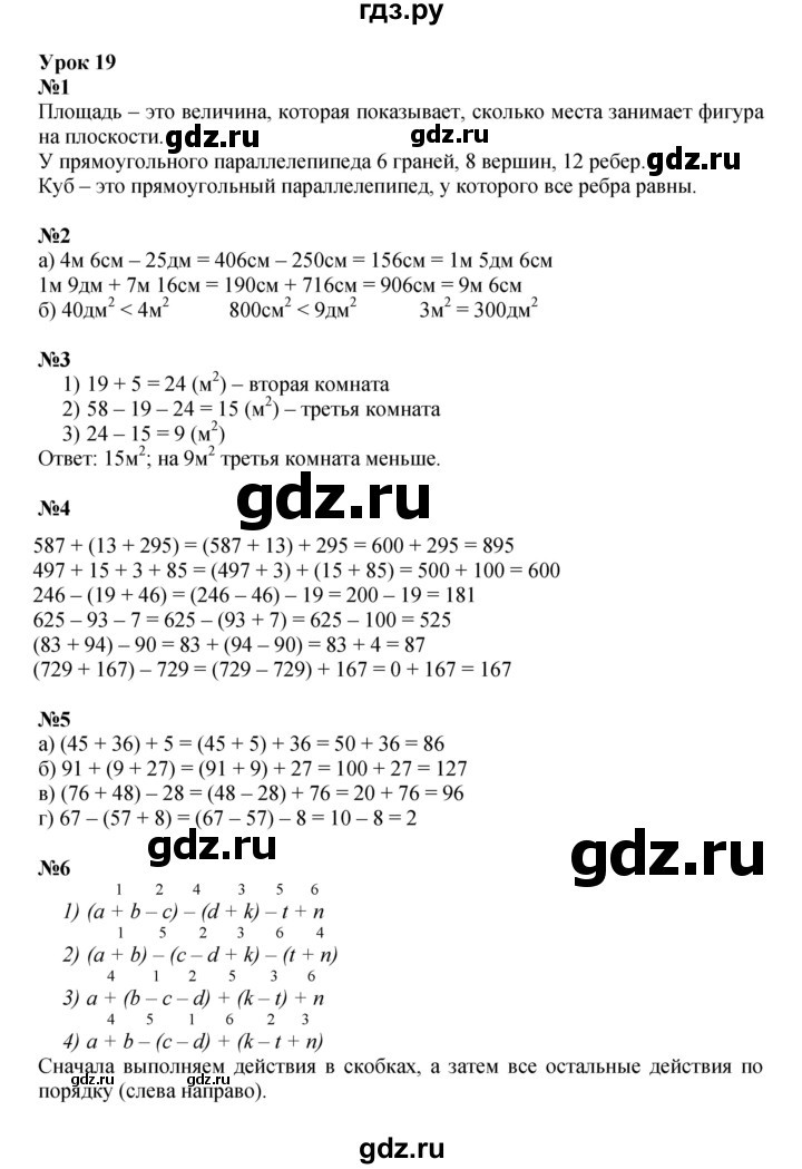 ГДЗ по математике 2 класс Петерсон   часть 2 - Урок 19, Решебник к учебнику 2022 (Учусь учиться)