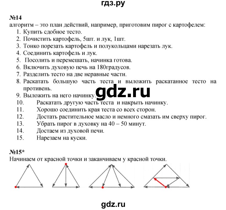 ГДЗ по математике 2 класс Петерсон   часть 2 - Урок 2, Решебник к учебнику 2022 (Учусь учиться)