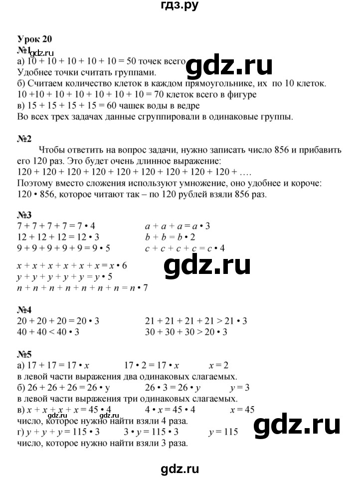 ГДЗ по математике 2 класс Петерсон   часть 2 - Урок 20, Решебник к учебнику 2022 (Учусь учиться)