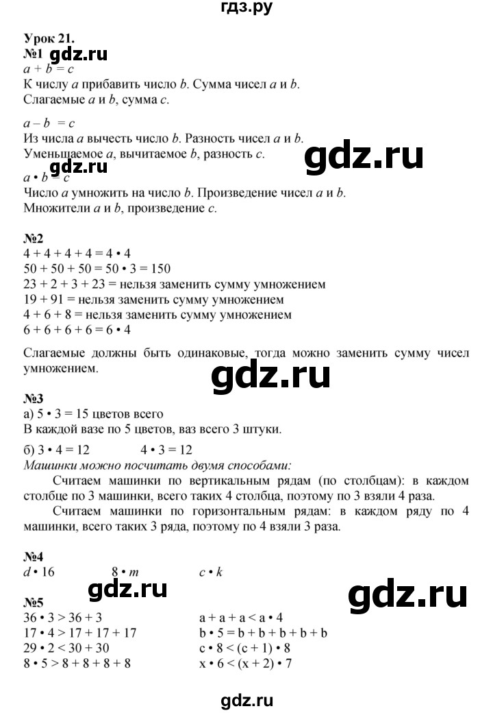 ГДЗ по математике 2 класс Петерсон   часть 2 - Урок 21, Решебник к учебнику 2022 (Учусь учиться)