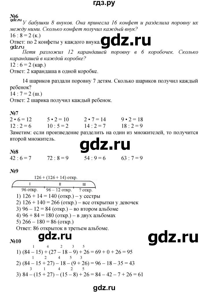 ГДЗ по математике 2 класс Петерсон   часть 2 - Урок 29, Решебник к учебнику 2022 (Учусь учиться)