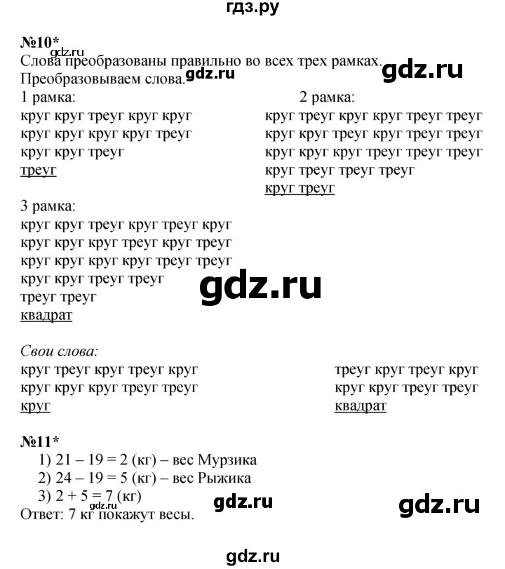 ГДЗ по математике 2 класс Петерсон   часть 2 - Урок 3, Решебник к учебнику 2022 (Учусь учиться)