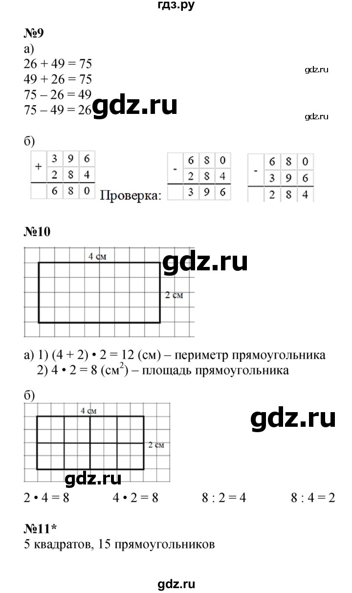 ГДЗ по математике 2 класс Петерсон   часть 2 - Урок 32, Решебник к учебнику 2022 (Учусь учиться)