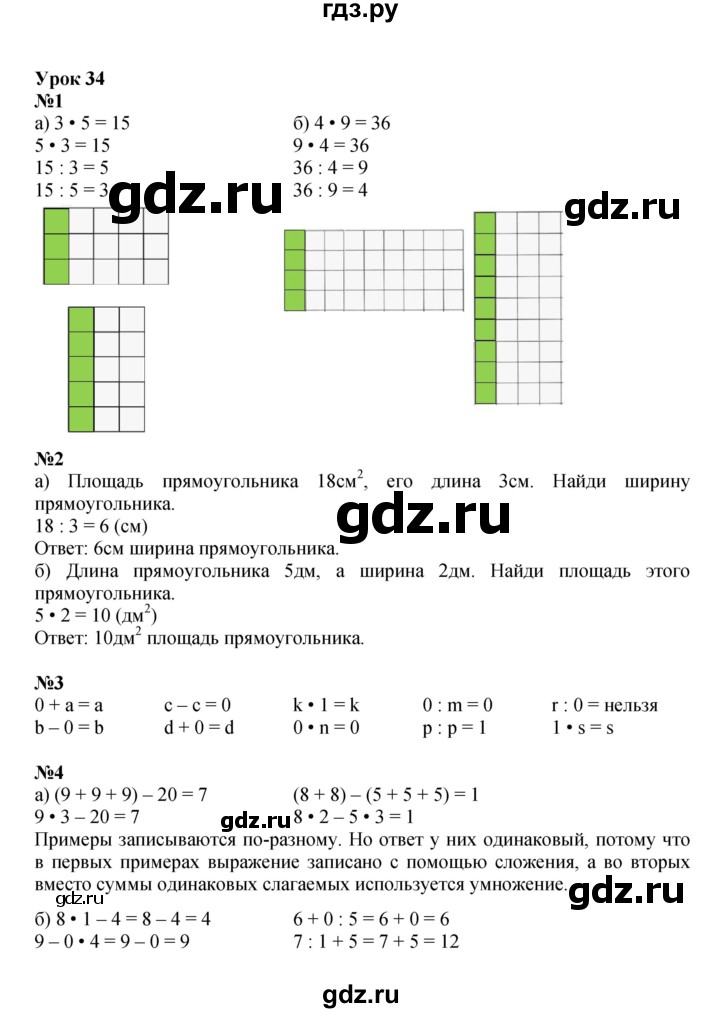 ГДЗ по математике 2 класс Петерсон   часть 2 - Урок 34, Решебник к учебнику 2022 (Учусь учиться)