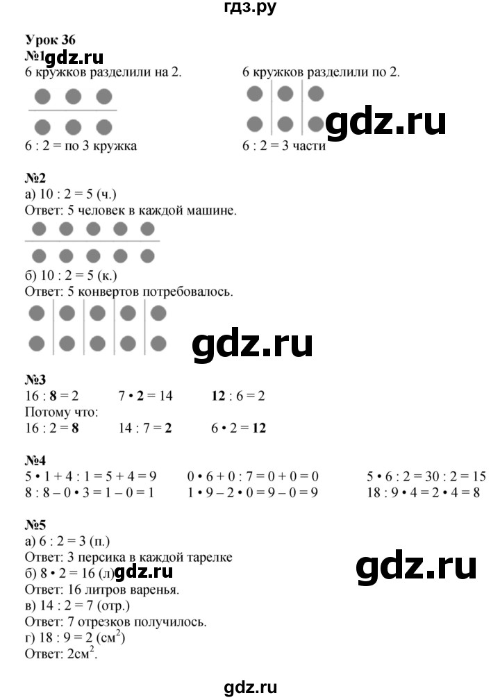 ГДЗ по математике 2 класс Петерсон   часть 2 - Урок 36, Решебник к учебнику 2022 (Учусь учиться)