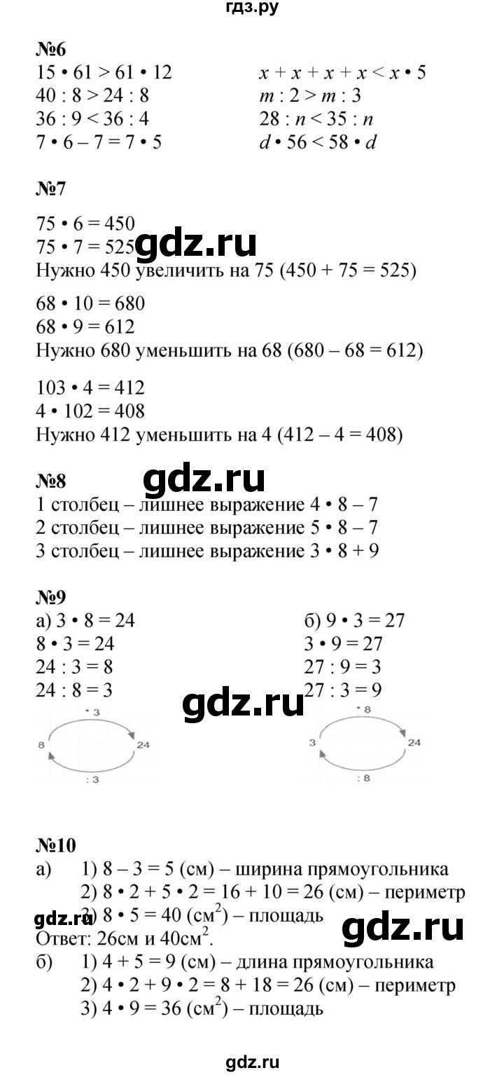 ГДЗ по математике 2 класс Петерсон   часть 2 - Урок 36, Решебник к учебнику 2022 (Учусь учиться)