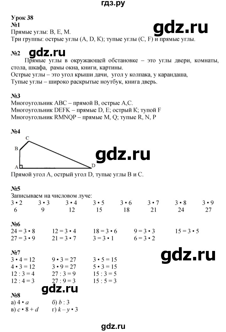 ГДЗ по математике 2 класс Петерсон   часть 2 - Урок 38, Решебник к учебнику 2022 (Учусь учиться)