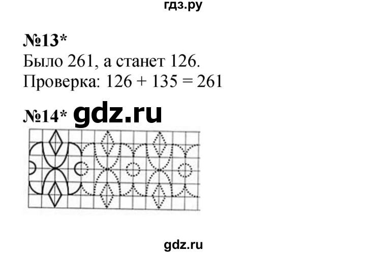 ГДЗ по математике 2 класс Петерсон   часть 2 - Урок 4, Решебник к учебнику 2022 (Учусь учиться)