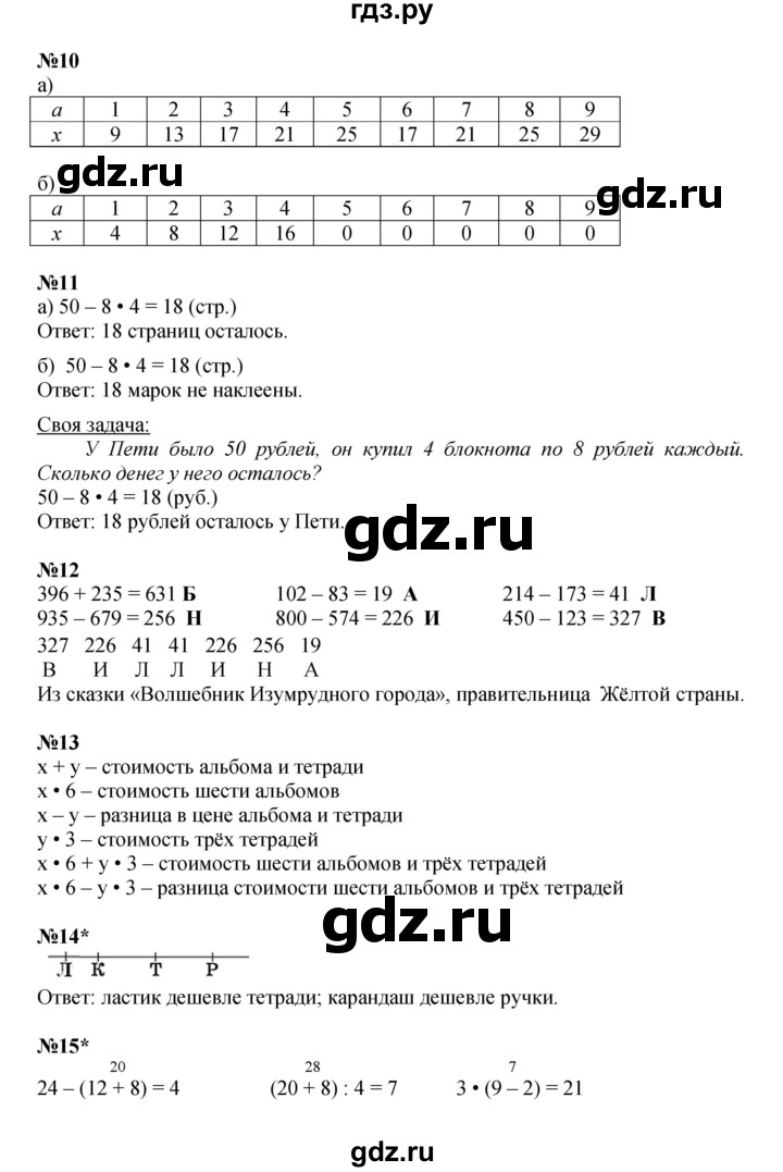 ГДЗ по математике 2 класс Петерсон   часть 2 - Урок 44, Решебник к учебнику 2022 (Учусь учиться)