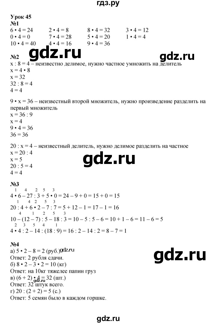 ГДЗ по математике 2 класс Петерсон   часть 2 - Урок 45, Решебник к учебнику 2022 (Учусь учиться)