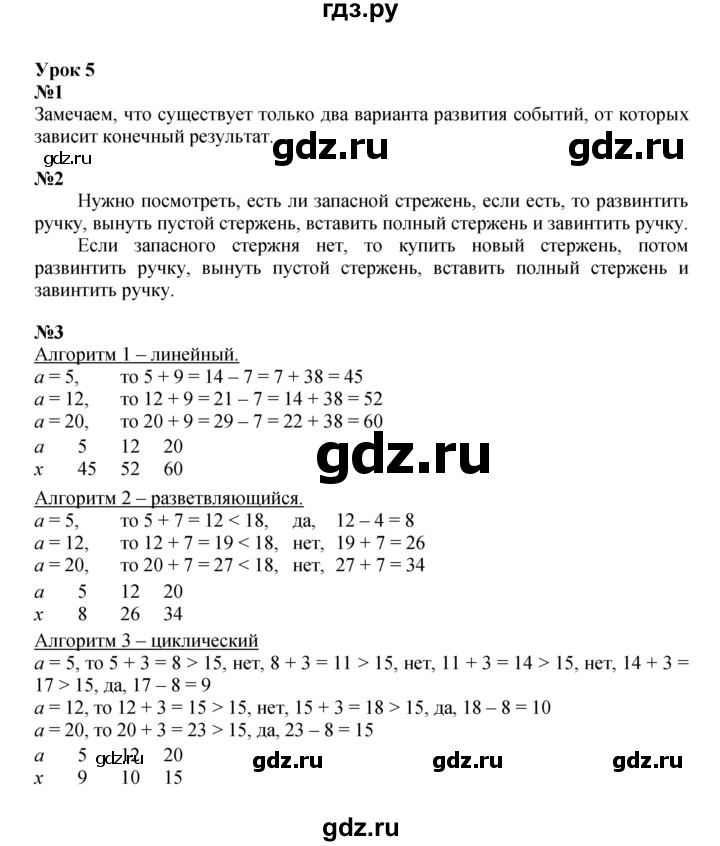 ГДЗ по математике 2 класс Петерсон   часть 2 - Урок 5, Решебник к учебнику 2022 (Учусь учиться)