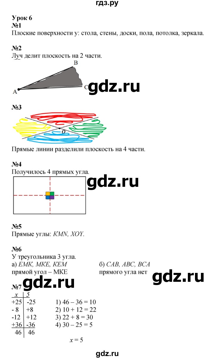 ГДЗ по математике 2 класс Петерсон   часть 2 - Урок 6, Решебник к учебнику 2022 (Учусь учиться)