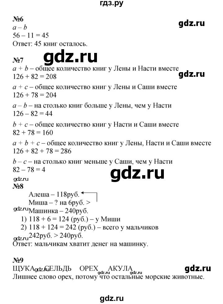 ГДЗ по математике 2 класс Петерсон   часть 2 - Урок 8, Решебник к учебнику 2022 (Учусь учиться)