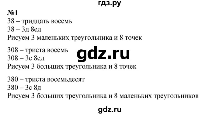 ГДЗ по математике 2 класс Петерсон   часть 3 / задача на повторение - 1, Решебник к учебнику 2022 (Учусь учиться)