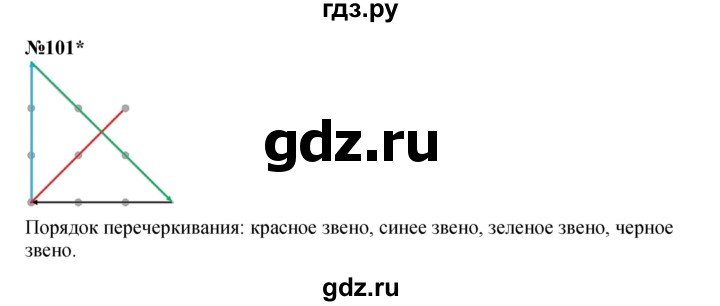 ГДЗ по математике 2 класс Петерсон   часть 3 / задача на повторение - 101, Решебник к учебнику 2022 (Учусь учиться)