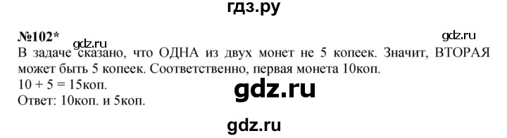 ГДЗ по математике 2 класс Петерсон   часть 3 / задача на повторение - 102, Решебник к учебнику 2022 (Учусь учиться)