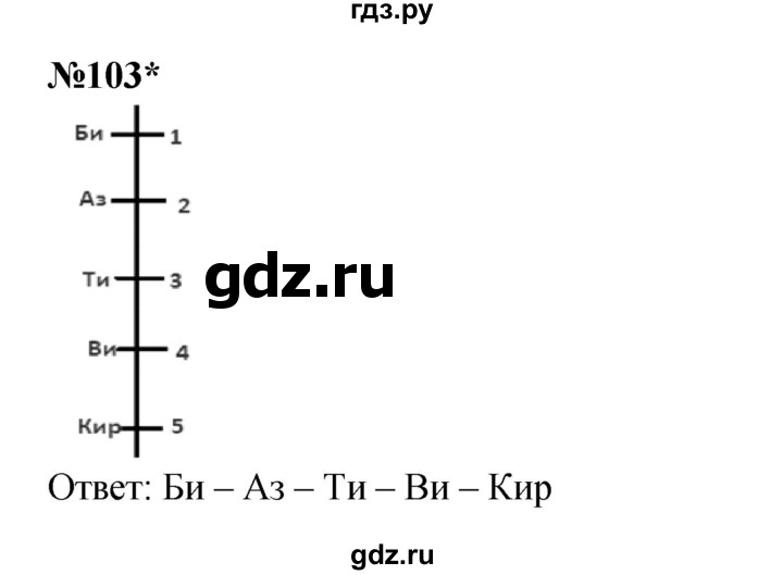 ГДЗ по математике 2 класс Петерсон   часть 3 / задача на повторение - 103, Решебник к учебнику 2022 (Учусь учиться)