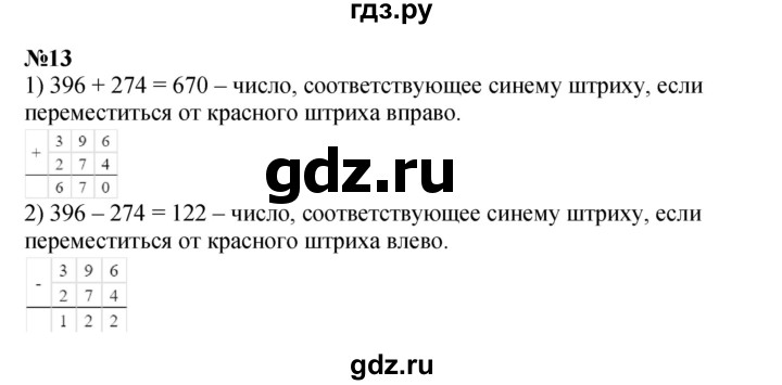 ГДЗ по математике 2 класс Петерсон   часть 3 / задача на повторение - 13, Решебник к учебнику 2022 (Учусь учиться)