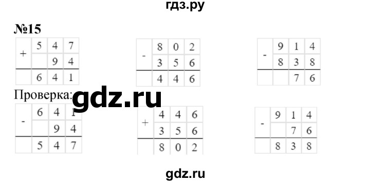 ГДЗ по математике 2 класс Петерсон   часть 3 / задача на повторение - 15, Решебник к учебнику 2022 (Учусь учиться)