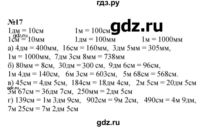 ГДЗ по математике 2 класс Петерсон   часть 3 / задача на повторение - 17, Решебник к учебнику 2022 (Учусь учиться)