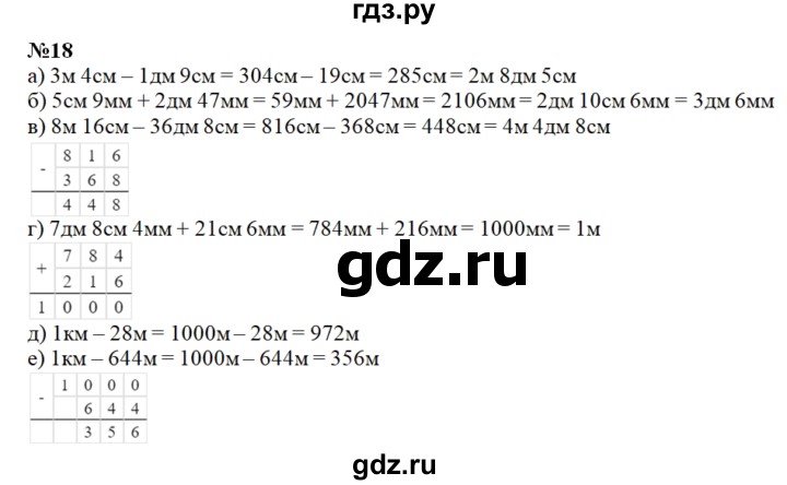ГДЗ по математике 2 класс Петерсон   часть 3 / задача на повторение - 18, Решебник к учебнику 2022 (Учусь учиться)