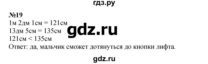 ГДЗ по математике 2 класс Петерсон   часть 3 / задача на повторение - 19, Решебник к учебнику 2022 (Учусь учиться)