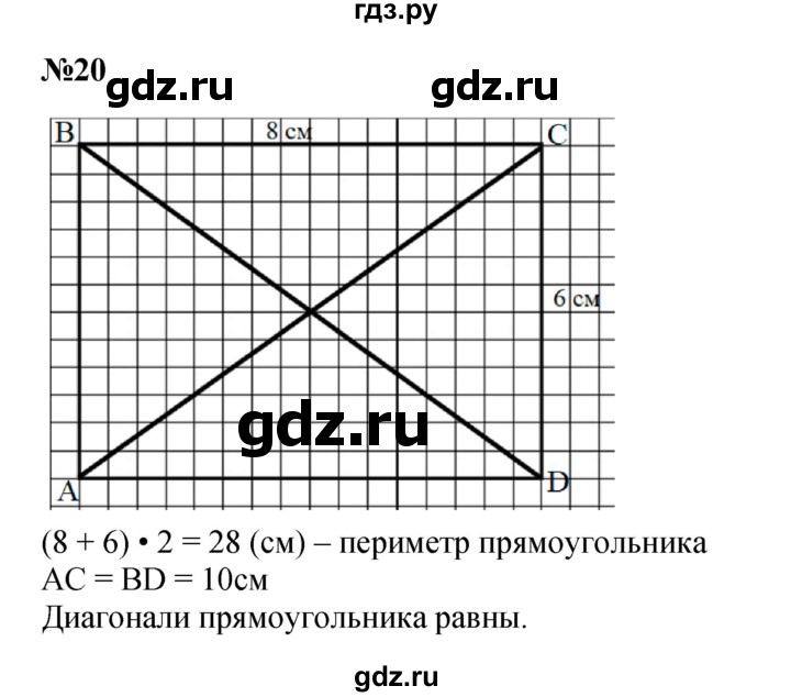 ГДЗ по математике 2 класс Петерсон   часть 3 / задача на повторение - 20, Решебник к учебнику 2022 (Учусь учиться)