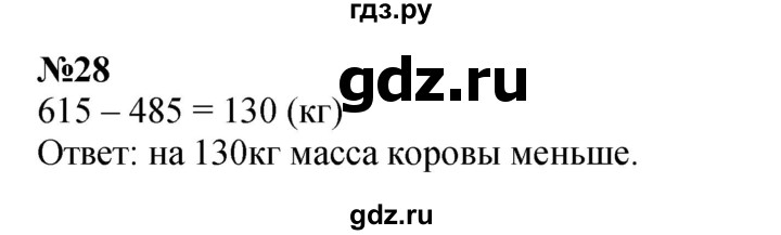 ГДЗ по математике 2 класс Петерсон   часть 3 / задача на повторение - 28, Решебник к учебнику 2022 (Учусь учиться)