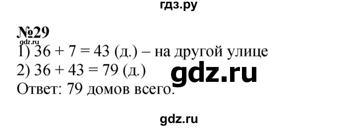 ГДЗ по математике 2 класс Петерсон   часть 3 / задача на повторение - 29, Решебник к учебнику 2022 (Учусь учиться)