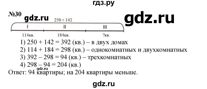 ГДЗ по математике 2 класс Петерсон   часть 3 / задача на повторение - 30, Решебник к учебнику 2022 (Учусь учиться)