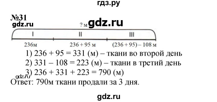 ГДЗ по математике 2 класс Петерсон   часть 3 / задача на повторение - 31, Решебник к учебнику 2022 (Учусь учиться)