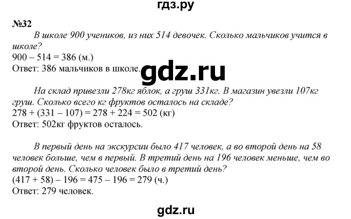 ГДЗ по математике 2 класс Петерсон   часть 3 / задача на повторение - 32, Решебник к учебнику 2022 (Учусь учиться)