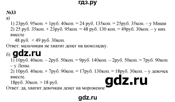 ГДЗ по математике 2 класс Петерсон   часть 3 / задача на повторение - 33, Решебник к учебнику 2022 (Учусь учиться)