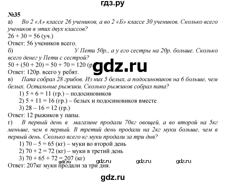 ГДЗ по математике 2 класс Петерсон   часть 3 / задача на повторение - 35, Решебник к учебнику 2022 (Учусь учиться)