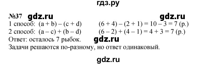 ГДЗ по математике 2 класс Петерсон   часть 3 / задача на повторение - 37, Решебник к учебнику 2022 (Учусь учиться)