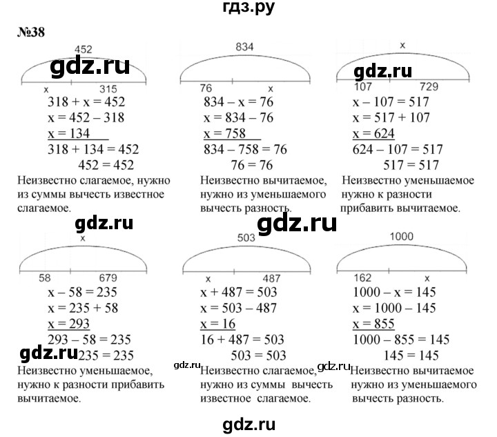 ГДЗ по математике 2 класс Петерсон   часть 3 / задача на повторение - 38, Решебник к учебнику 2022 (Учусь учиться)