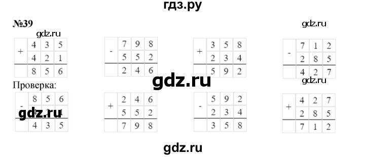 ГДЗ по математике 2 класс Петерсон   часть 3 / задача на повторение - 39, Решебник к учебнику 2022 (Учусь учиться)