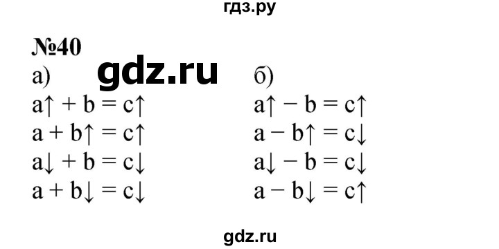 ГДЗ по математике 2 класс Петерсон   часть 3 / задача на повторение - 40, Решебник к учебнику 2022 (Учусь учиться)