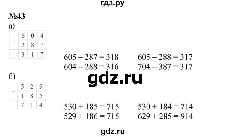 ГДЗ по математике 2 класс Петерсон   часть 3 / задача на повторение - 43, Решебник к учебнику 2022 (Учусь учиться)