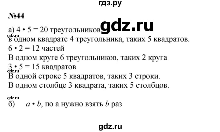 ГДЗ по математике 2 класс Петерсон   часть 3 / задача на повторение - 44, Решебник к учебнику 2022 (Учусь учиться)