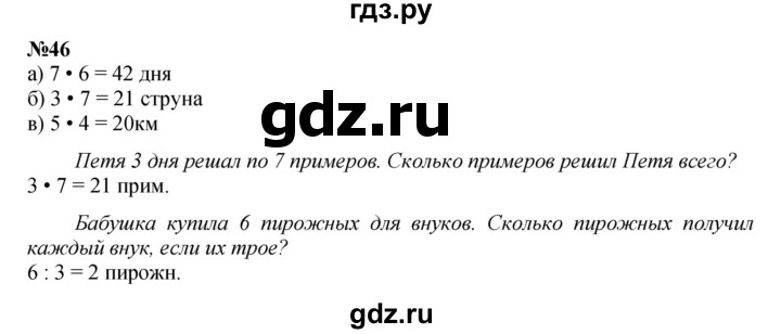 ГДЗ по математике 2 класс Петерсон   часть 3 / задача на повторение - 46, Решебник к учебнику 2022 (Учусь учиться)